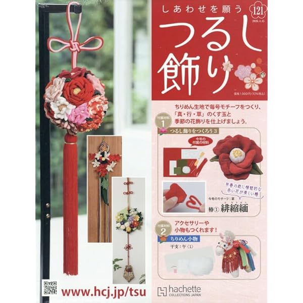 Amazon.co.jp: はじめての立体刺しゅう(120) 2025年 4/2 号 [雑誌] : 本